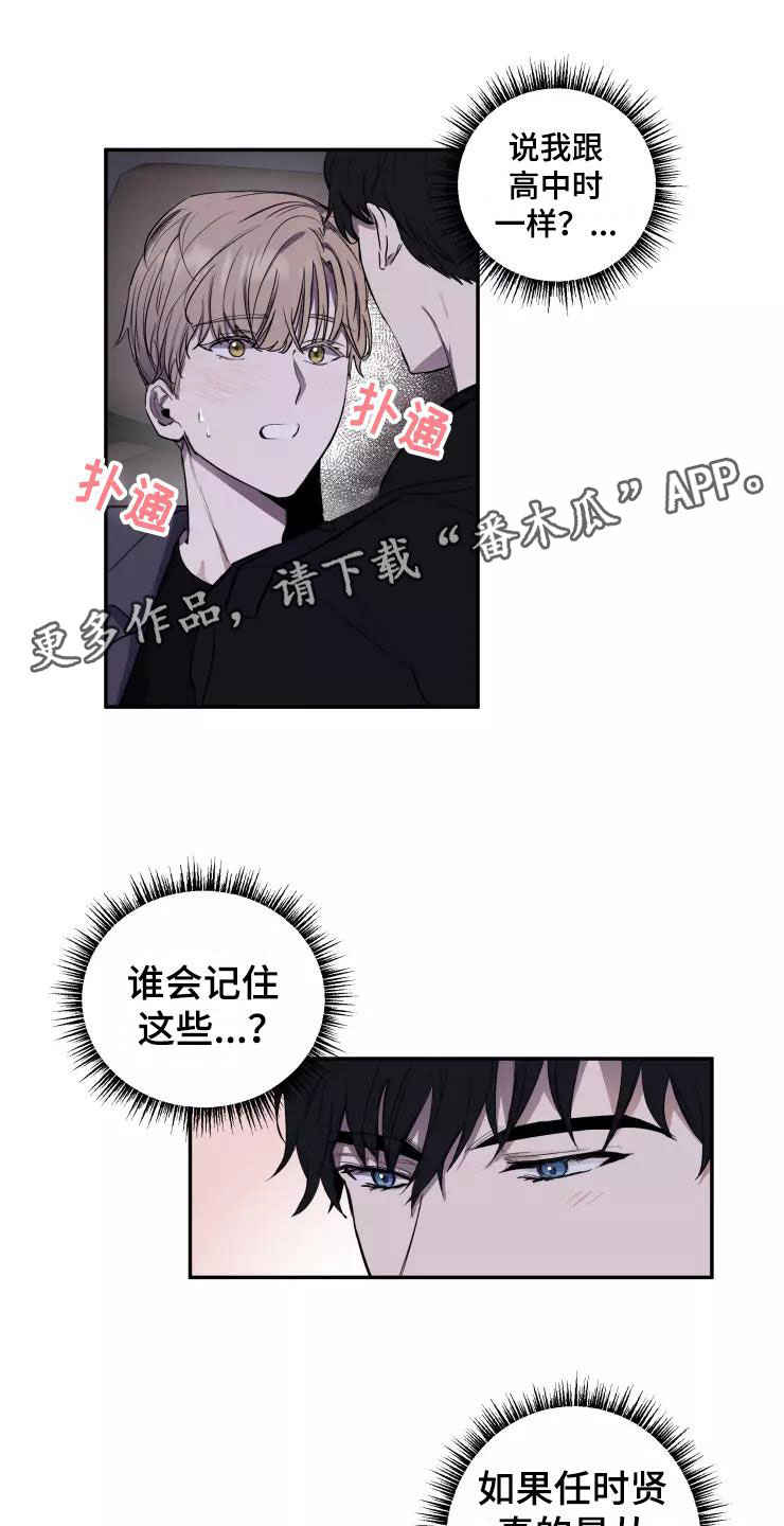 玩火漫画漫画,第15章：想牵他的手5图