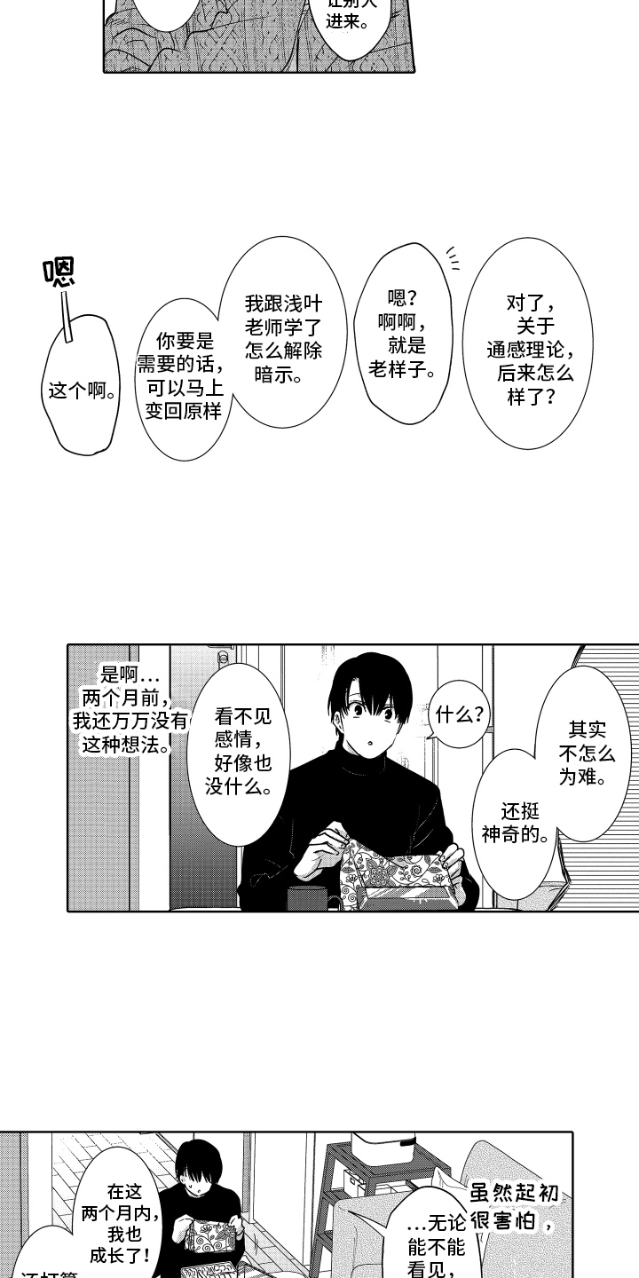 合理怀疑的起源:刑事审判的神学根基漫画,第36章：生活重心转移1图