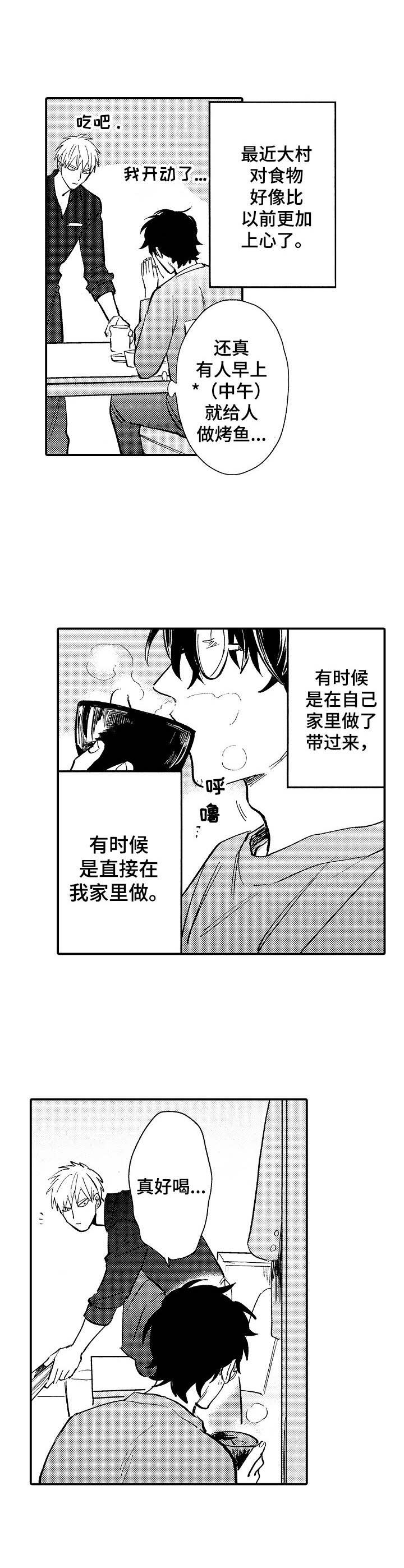 乱魔命的意思漫画,第17章：真的开心3图