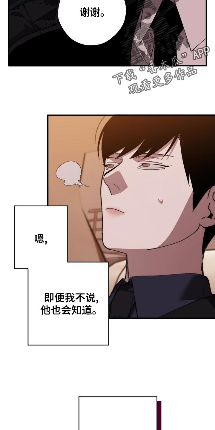 危险交换(完结)漫画漫画,第175章：我们等着瞧2图