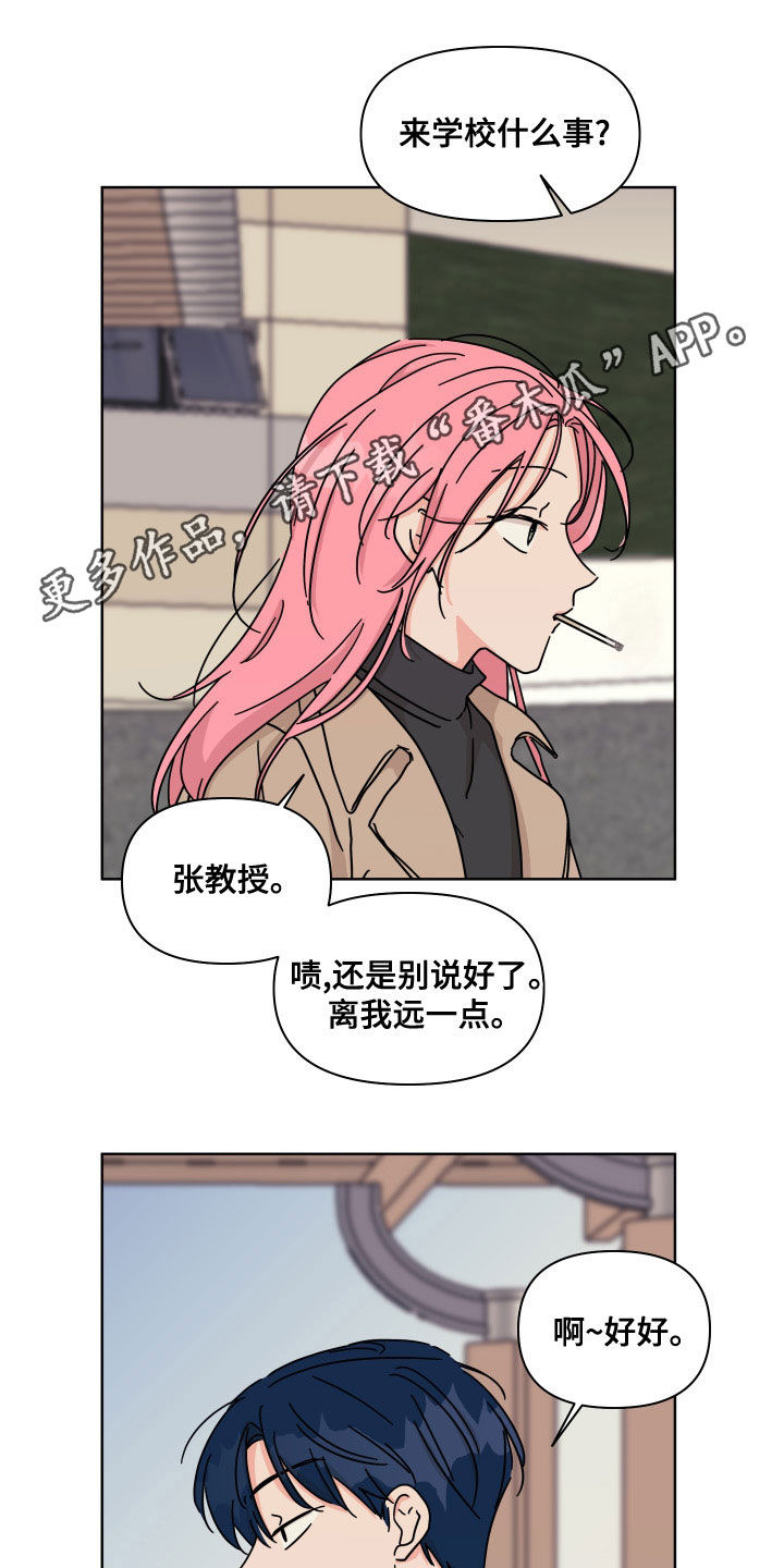 想入非非漫画漫画,第93章：【第二季】不可能一样5图