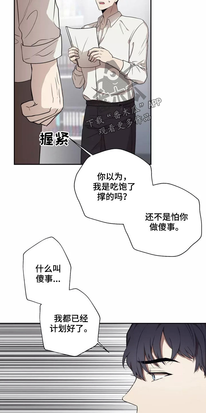 玩火漫画漫画,第37章：可怕的东西2图