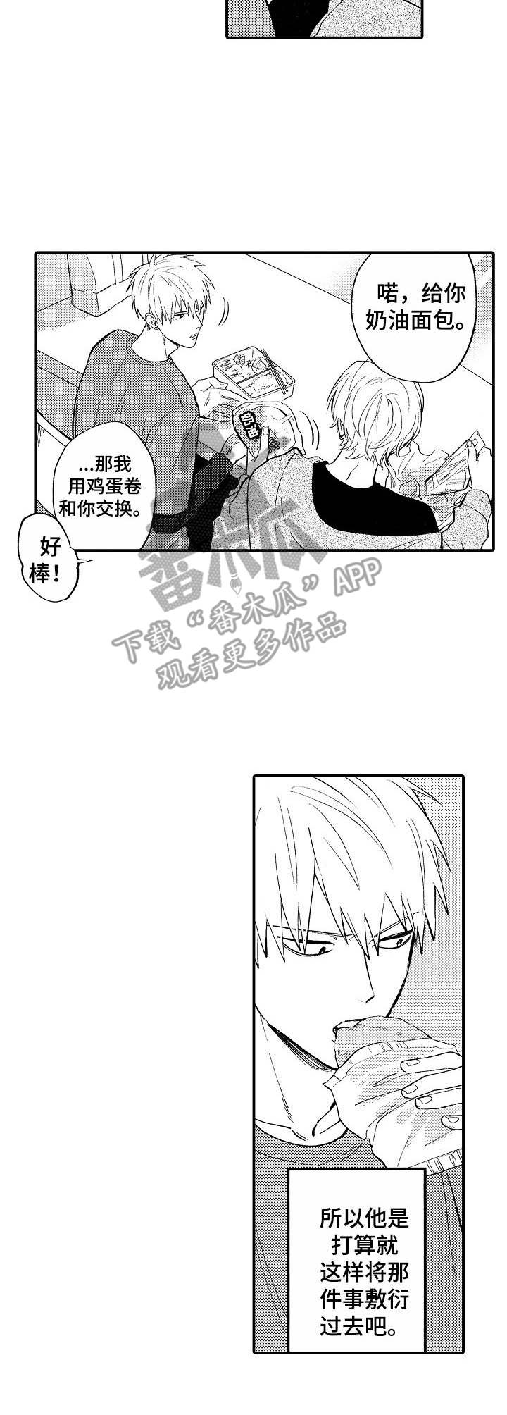 乱魔猫吉漫画打包漫画,第7章：别扭3图