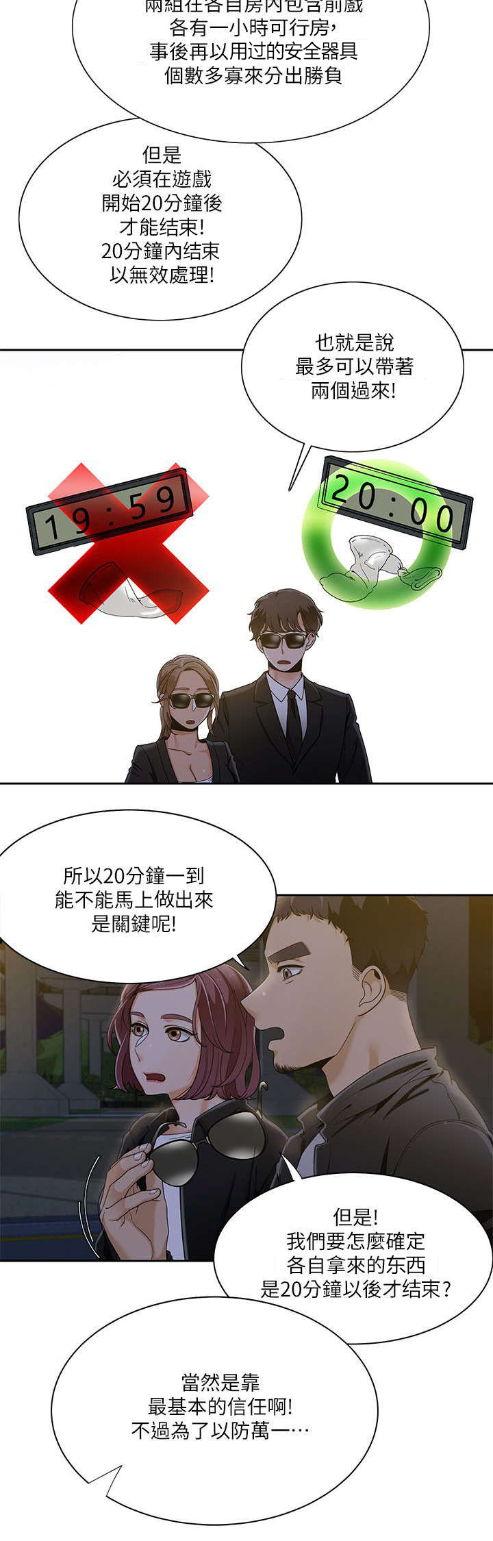 一炮定输赢免费下拉式漫画,第39话3图