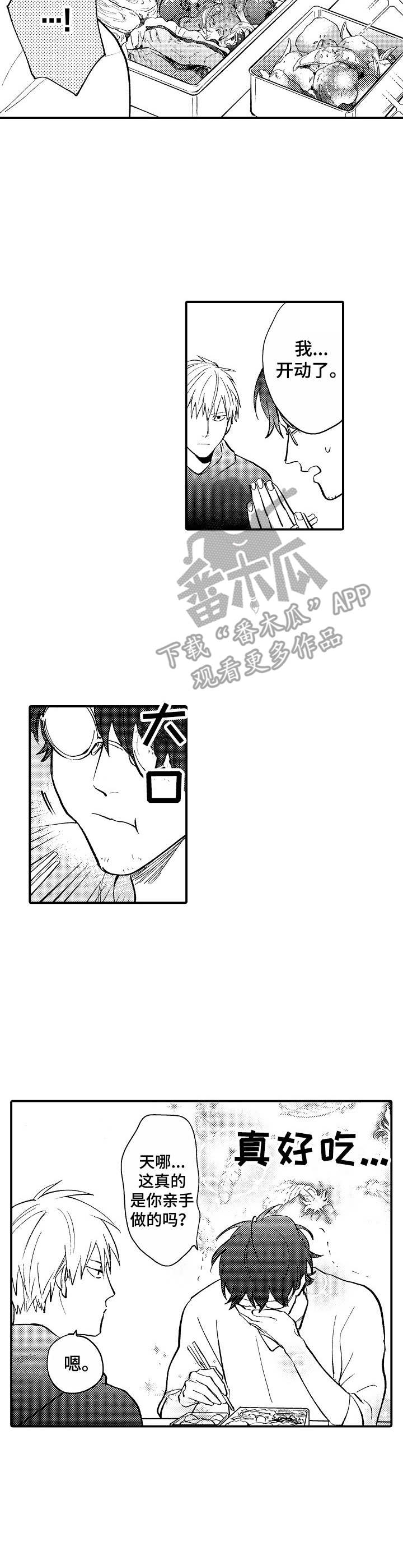 乱魔鬼(完结)漫画漫画,第4章：做饭3图