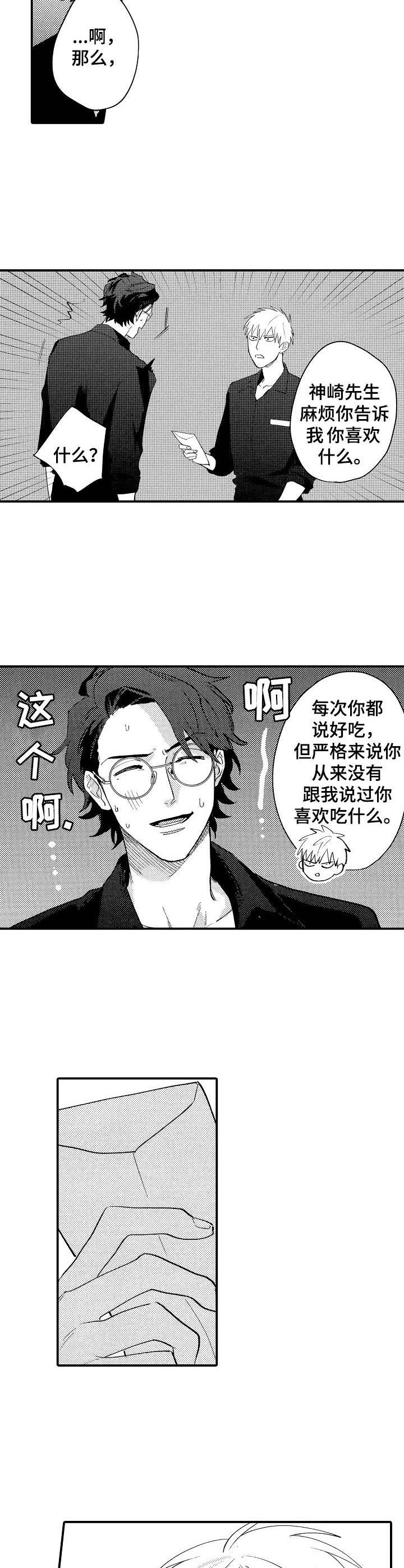 乱魔鬼(完结)漫画漫画,第18章：表白4图