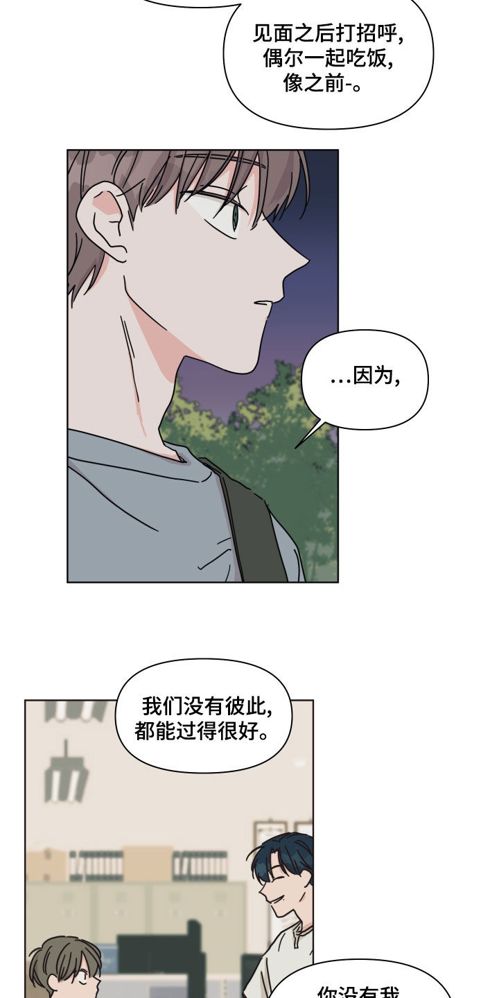 想入非非漫画漫画,第97章：【第二季】整理干净2图