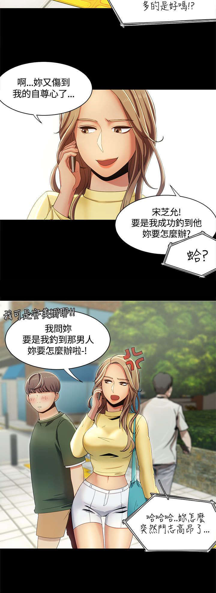 一炮定输赢漫画03漫画,第20话4图