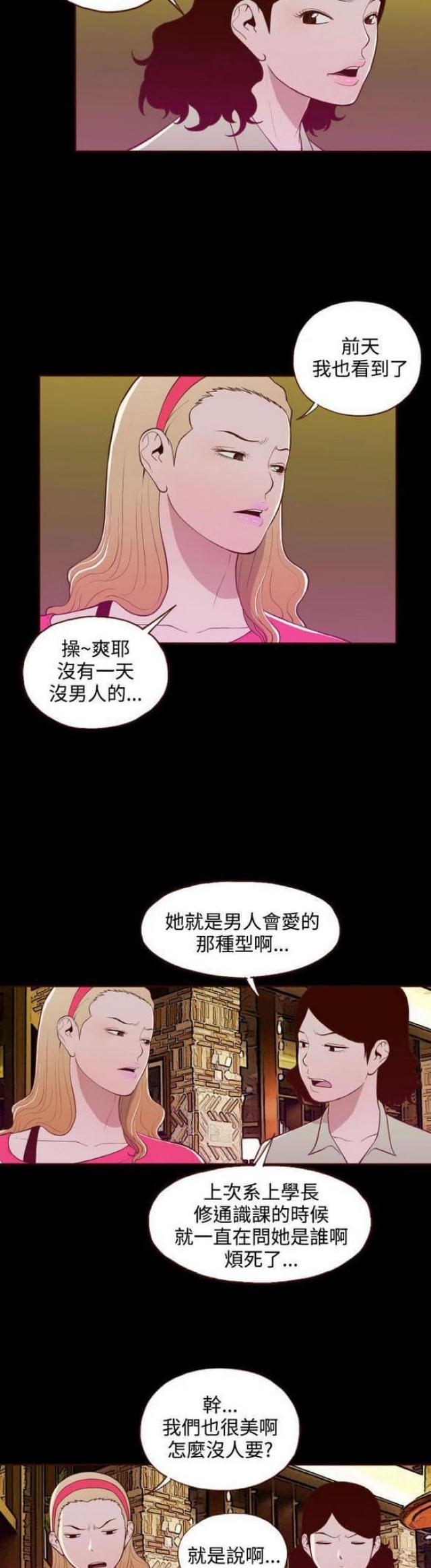 无法自拔的口红胶漫画漫画,第18话1图