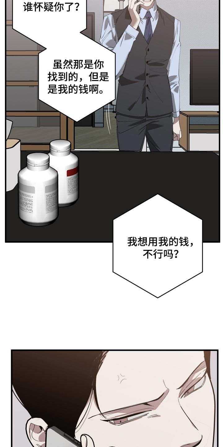 交换恋人漫画完结了吗漫画,第144章：记仇1图