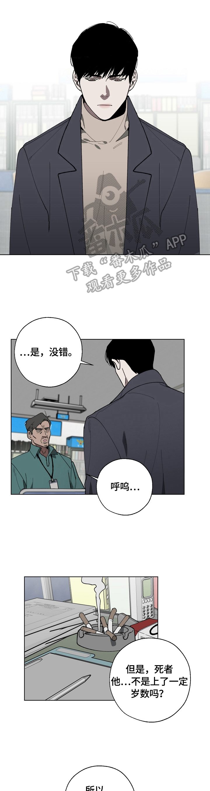 交换恋人漫画完结了吗漫画,第3章：审问2图