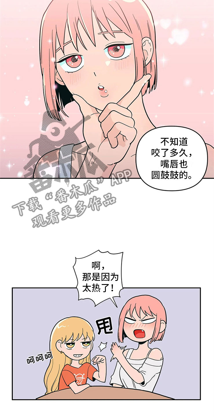 千里寻爱 漫画漫画,第12章：暗恋对象15图