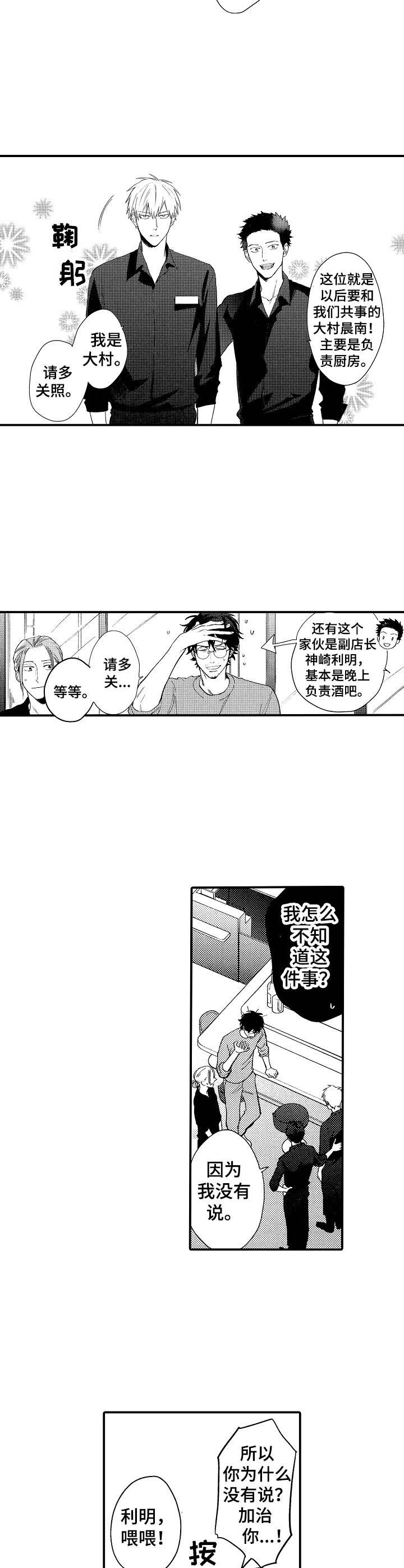 乱魔鬼(完结)漫画漫画,第1章： 和水餐厅2图