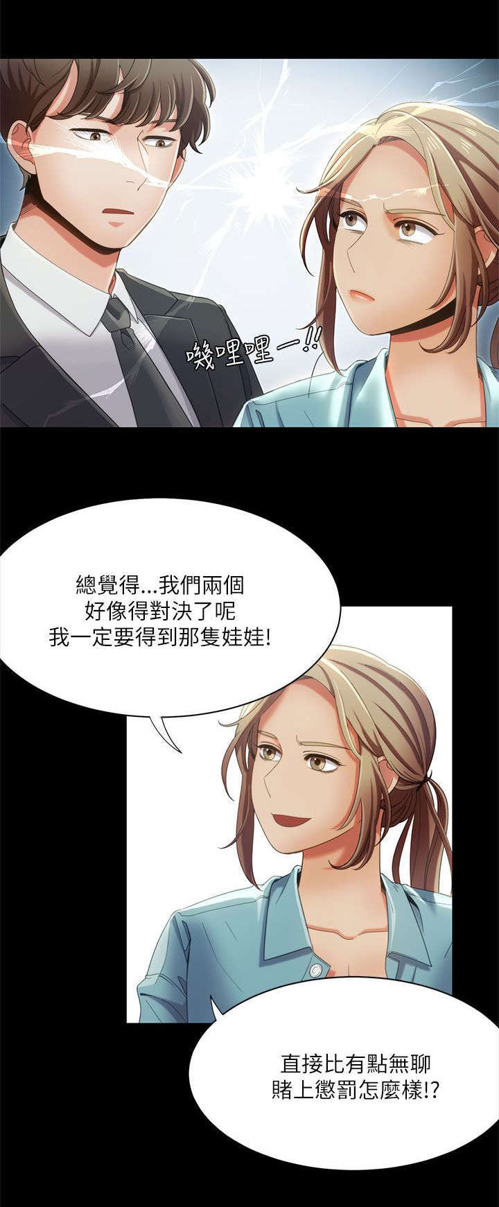 一炮定输赢漫画漫画,第23话5图