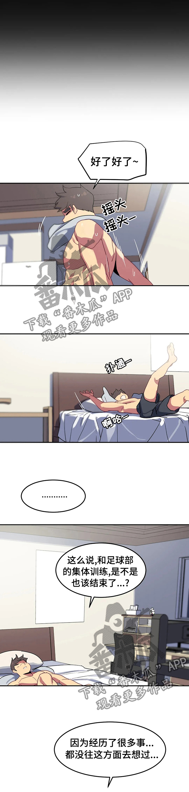 女子游泳部漫画漫画,第46章：过来喝两杯5图