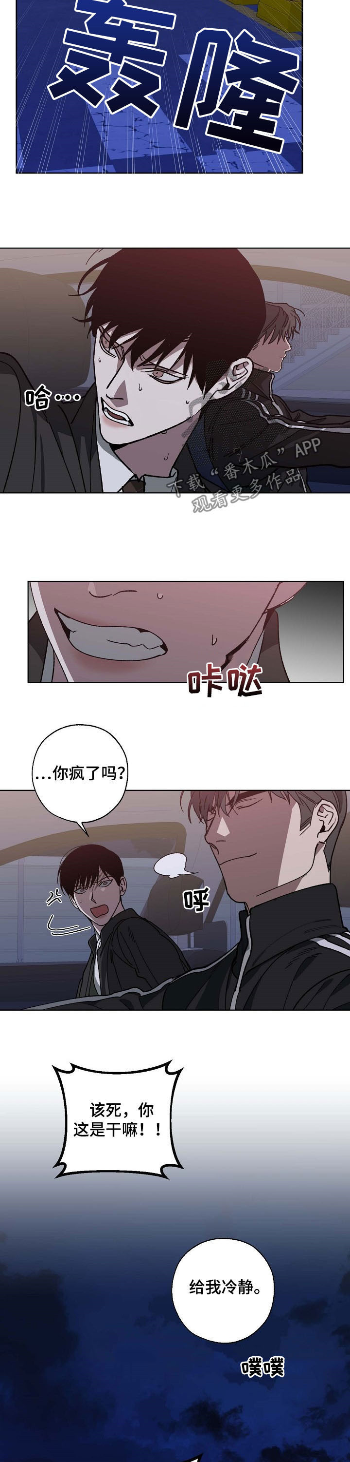 交换恋人漫画完结了吗漫画,第88章：犯人4图