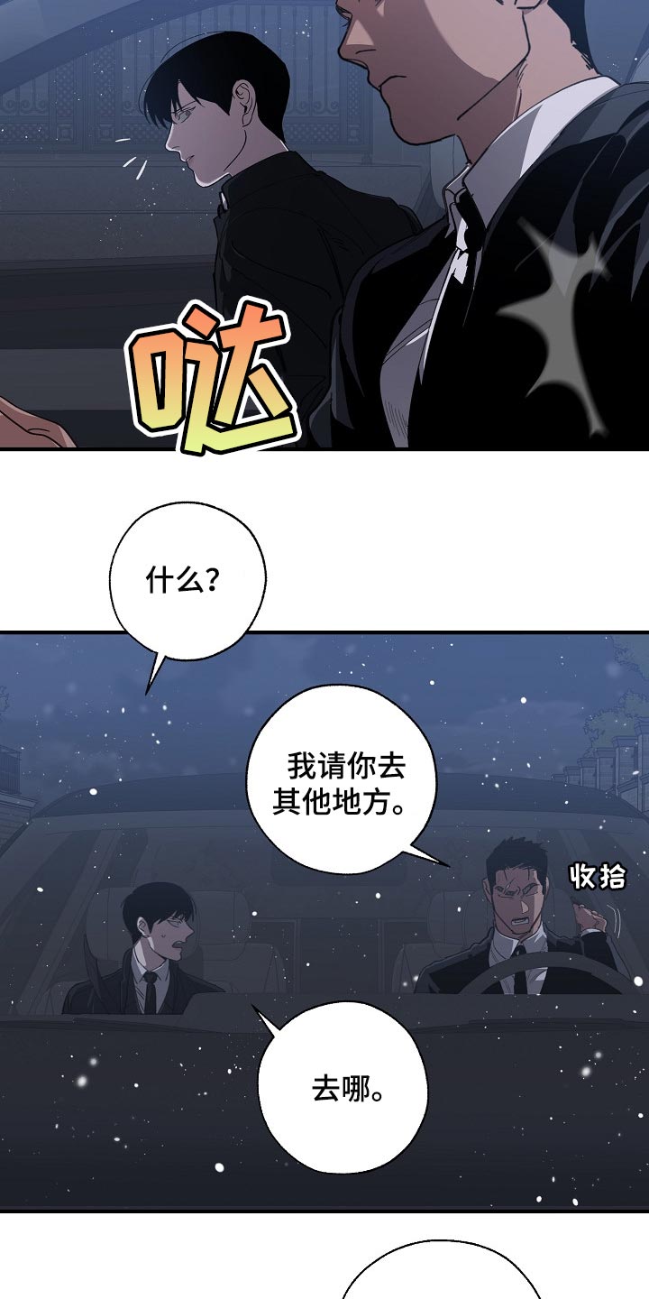 危险交换(完结)漫画漫画,第121章：混混也会看气氛3图