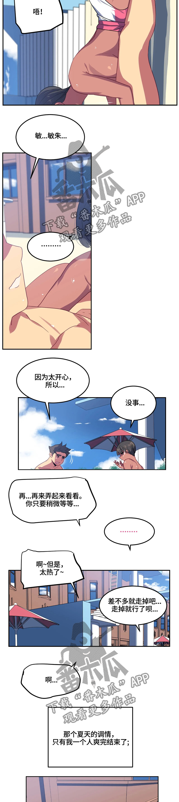 女子游泳部漫画漫画,第24章：喜欢的类型4图