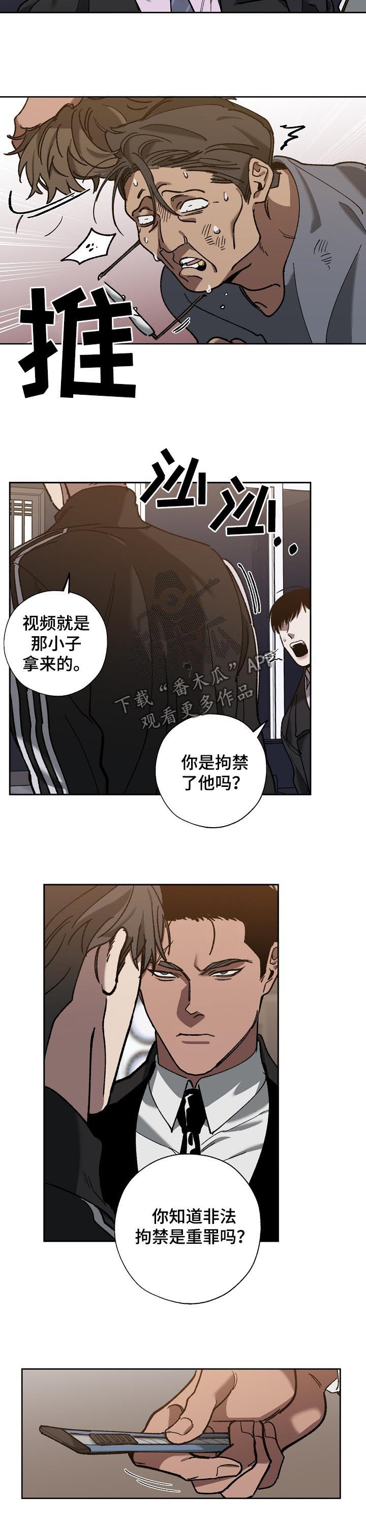 交换恋人漫画完结了吗漫画,第66章：非法拘禁3图