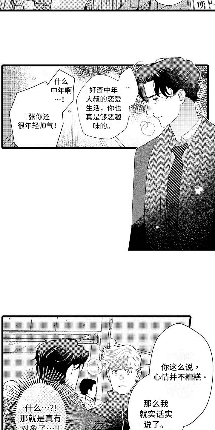 私生 爱到痴狂漫画免费观看漫画,第2章：打探1图