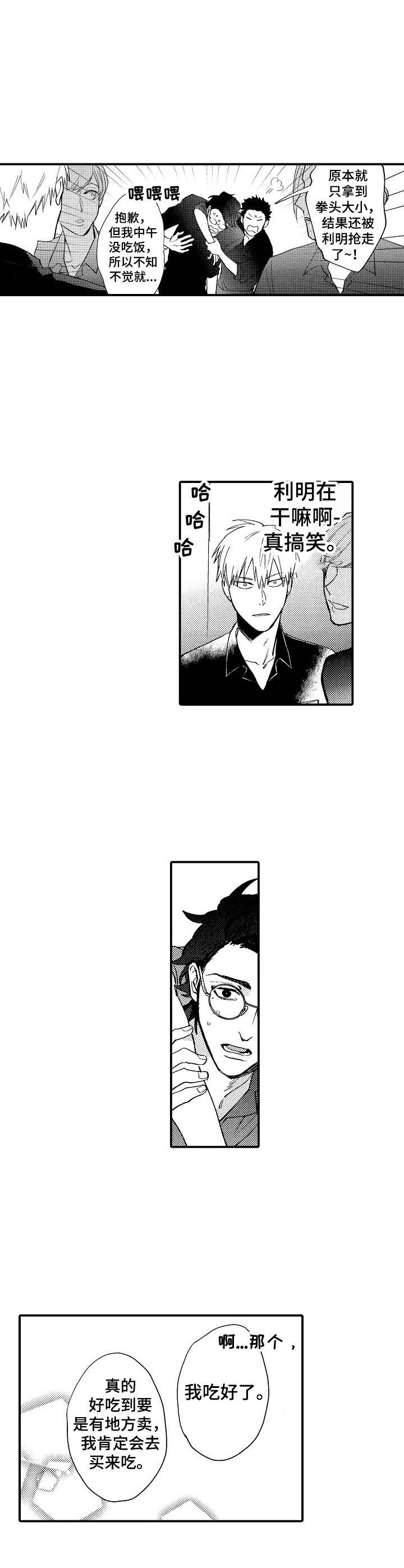 乱魔鬼(完结)漫画漫画,第3章：互惠互利2图