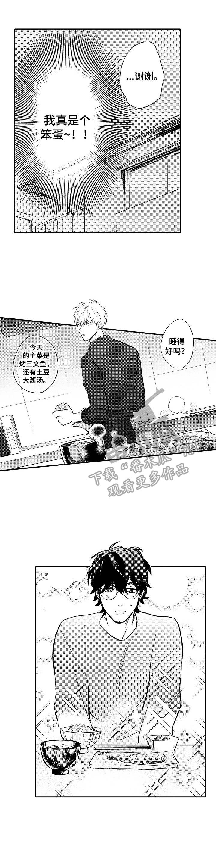 乱魔命的意思漫画,第17章：真的开心2图