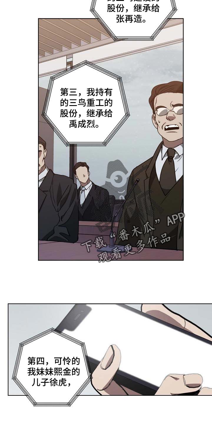 交换恋人漫画完结了吗漫画,第102章：无底洞4图