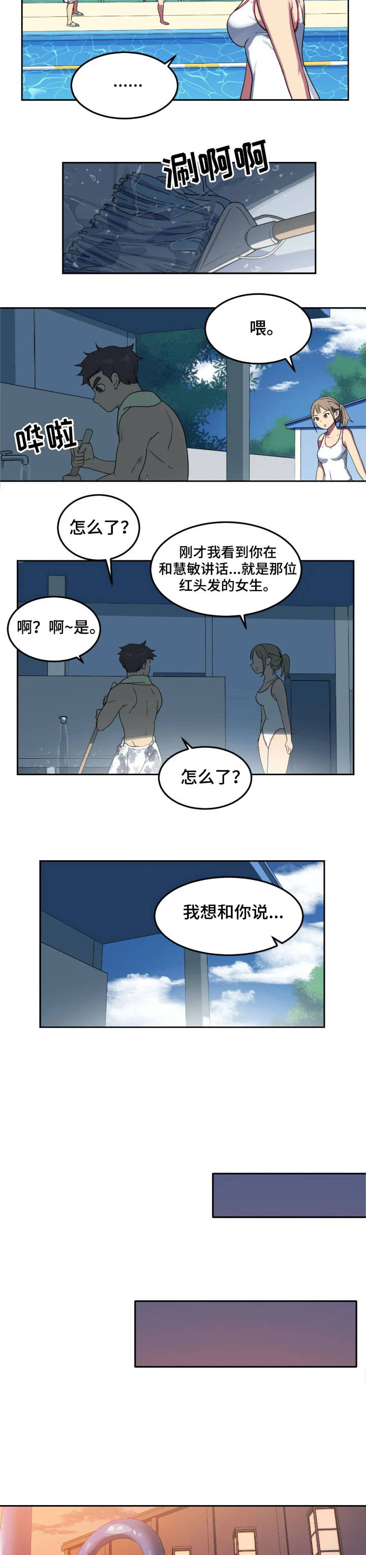 女子游泳部漫画漫画,第2章：大危机3图