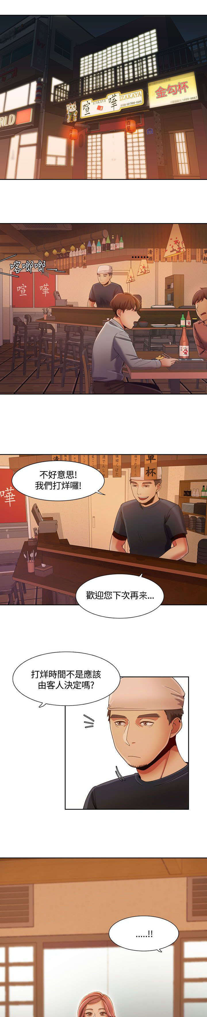 一炮定输赢漫画下拉式奇漫屋漫画,第11话1图