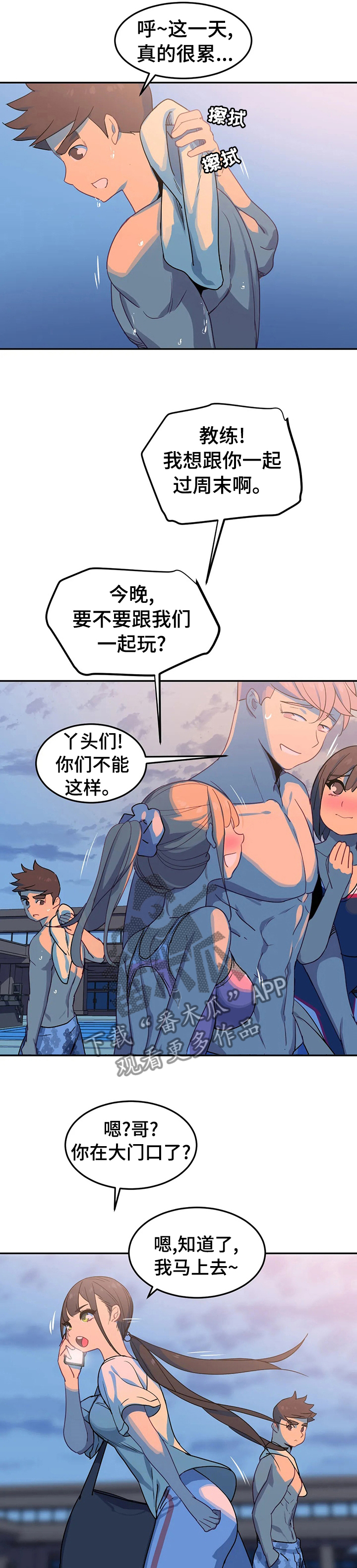 女子游泳二级标准漫画,第41章：我们去喝杯酒？1图