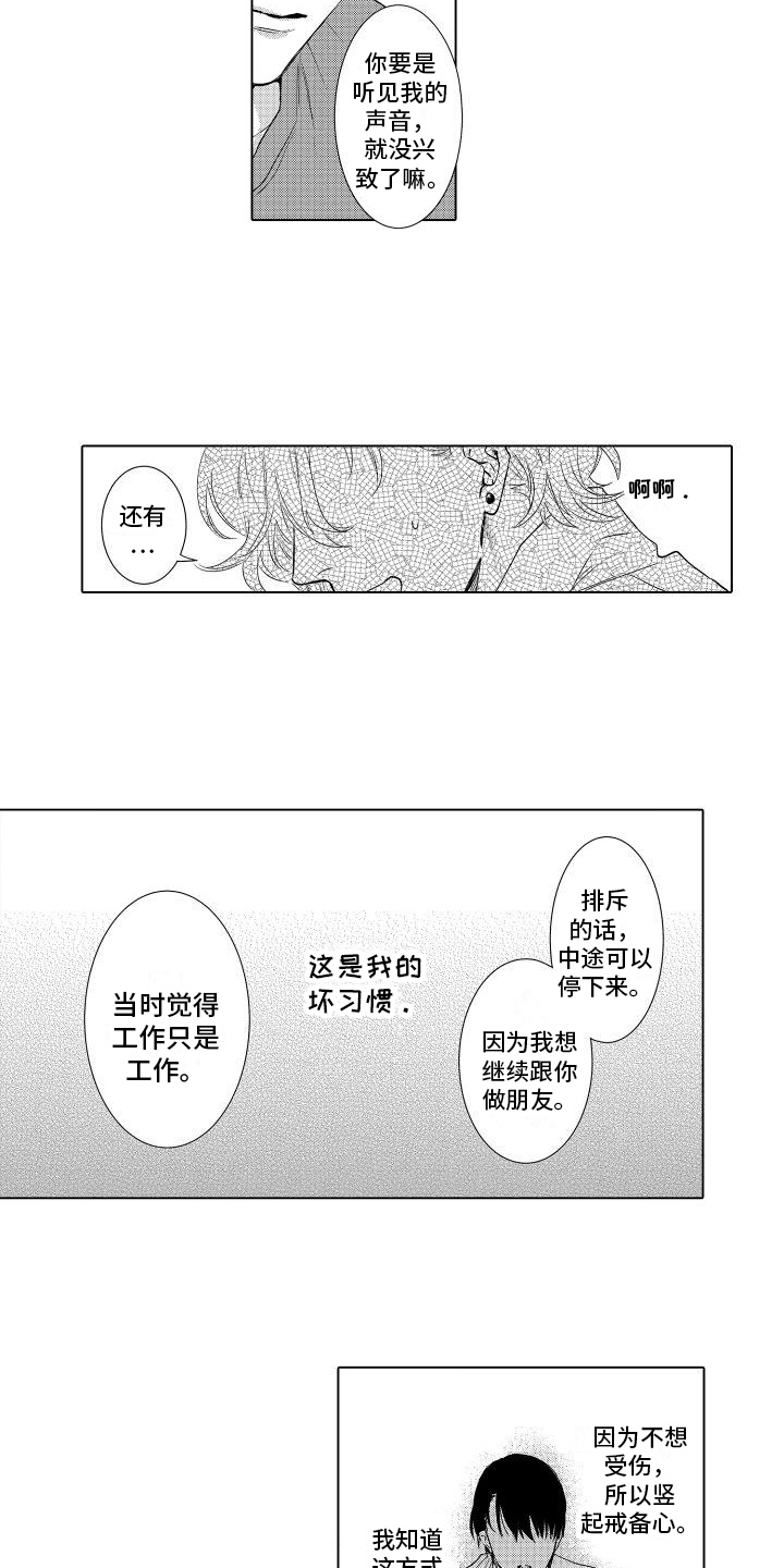 合理怀疑第二季漫画,第15章：看着我1图