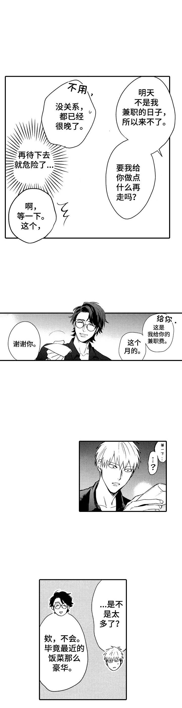 乱魔鬼(完结)漫画漫画,第18章：表白2图