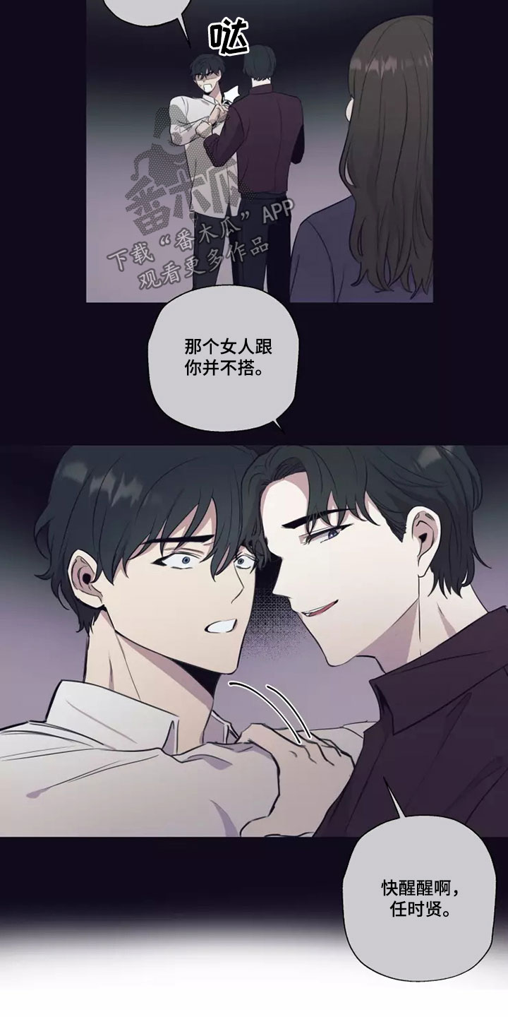 玩火漫画漫画,第24章：蛮不讲理3图