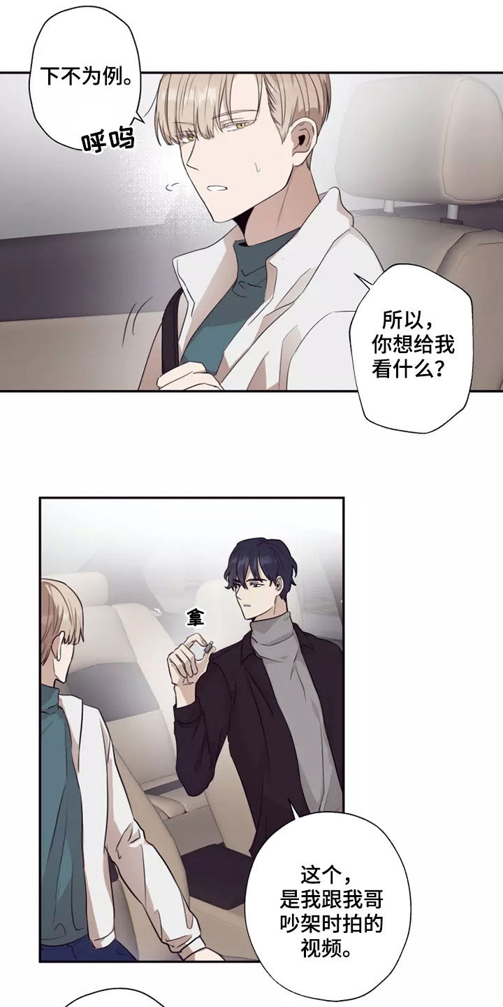 玩火漫画漫画,第36章：伤疤3图