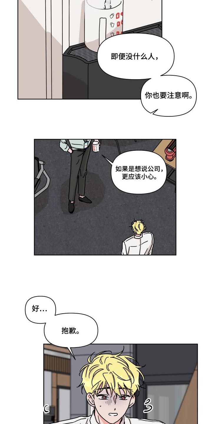 想入非非漫画漫画,第114章：【第二季】回家先1图