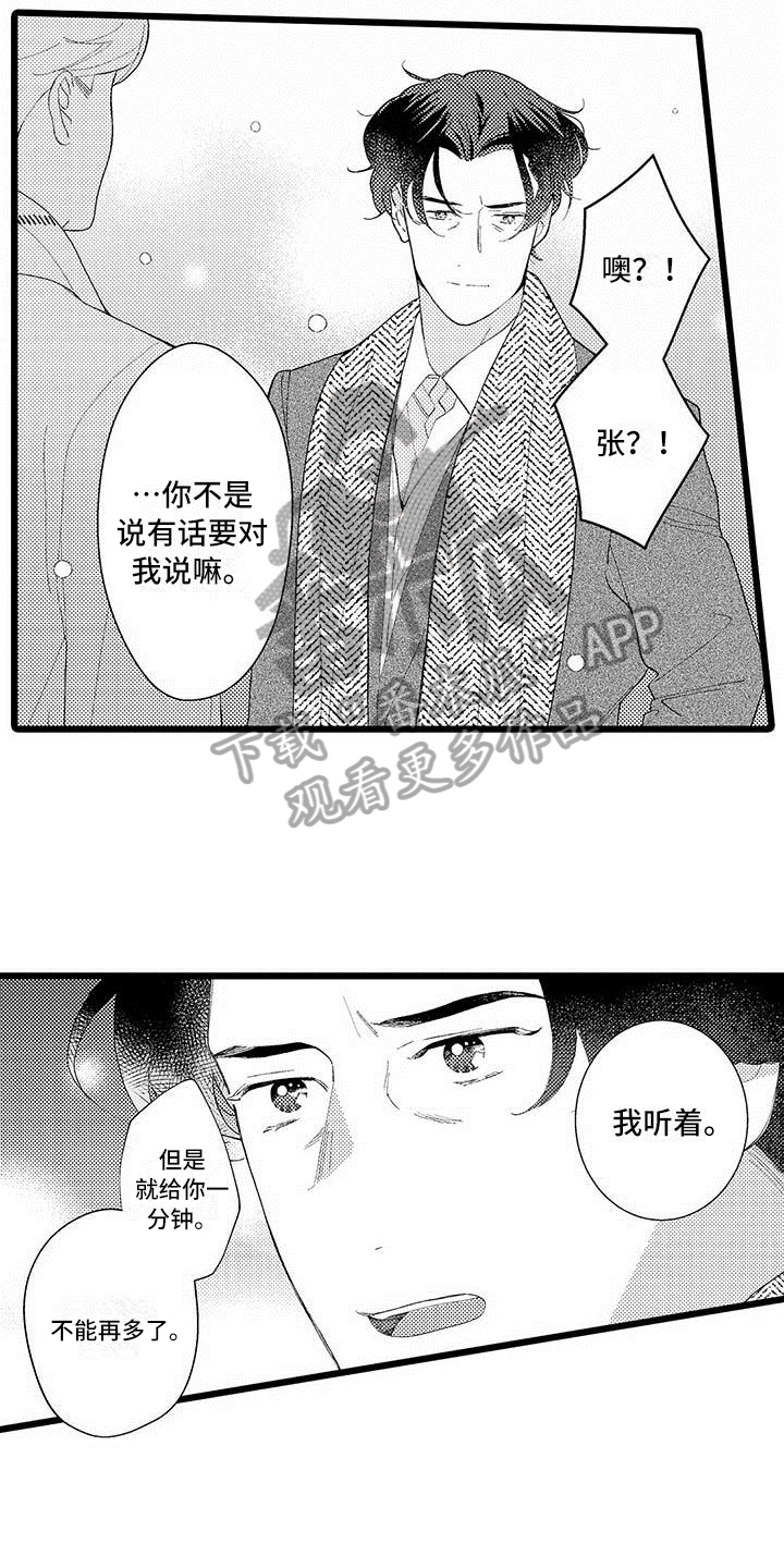 私生 爱到痴狂漫画免费观看漫画,第18章：接受3图