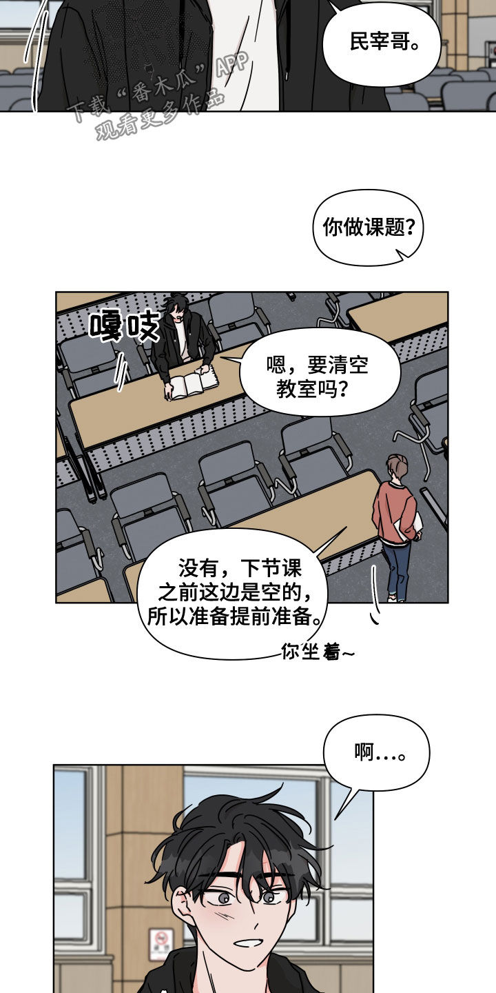 想入非非漫画漫画,第82章：【第二季】单独相处3图