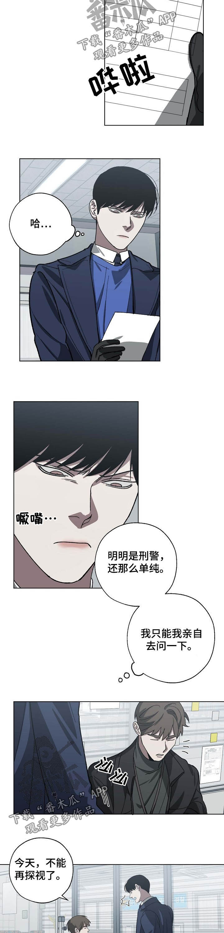 交换恋人漫画完结了吗漫画,第82章：探视1图