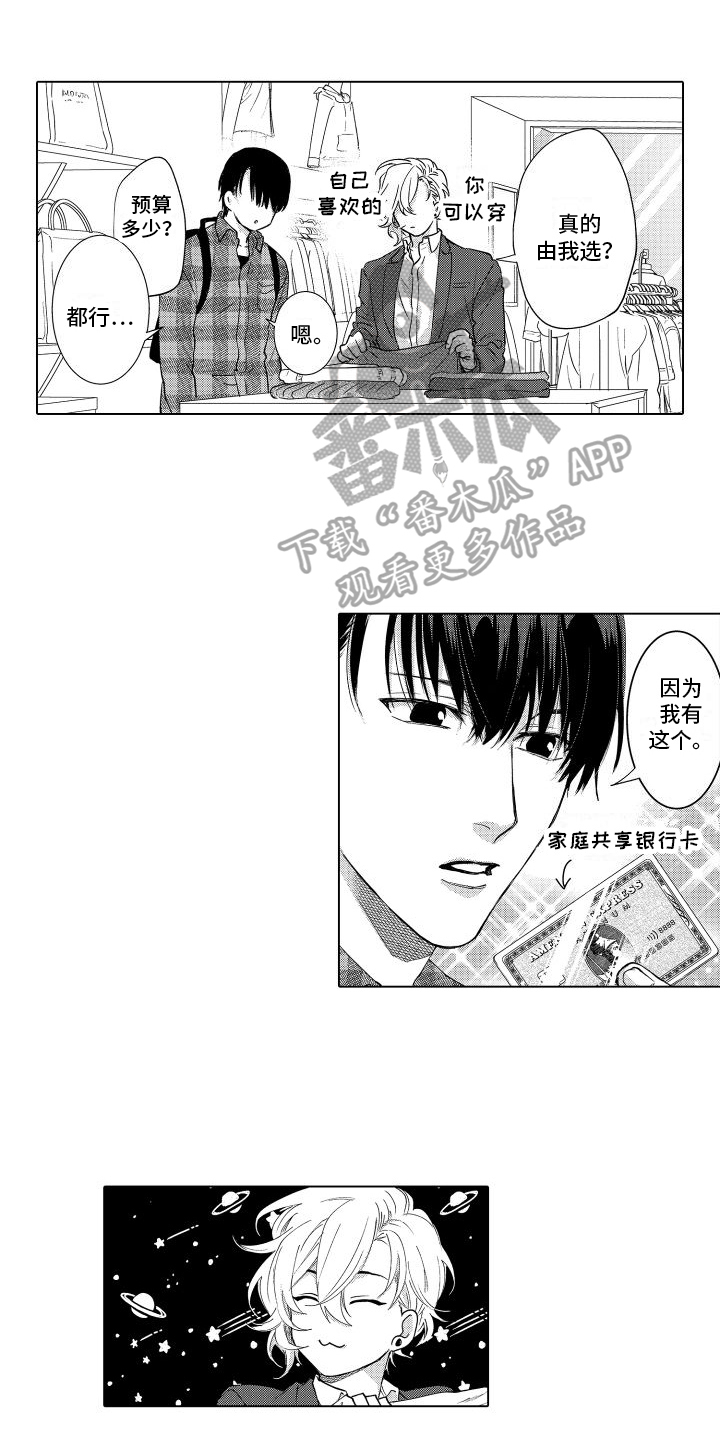 合理怀疑第一季电视剧在线观看漫画,第20章：心动5图