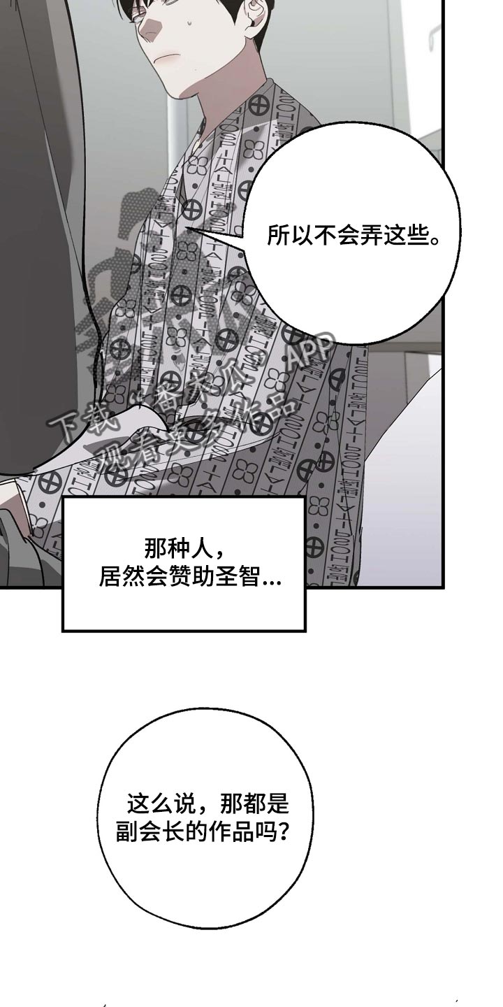 交换恋人漫画完结了吗漫画,第155章：拉拢5图