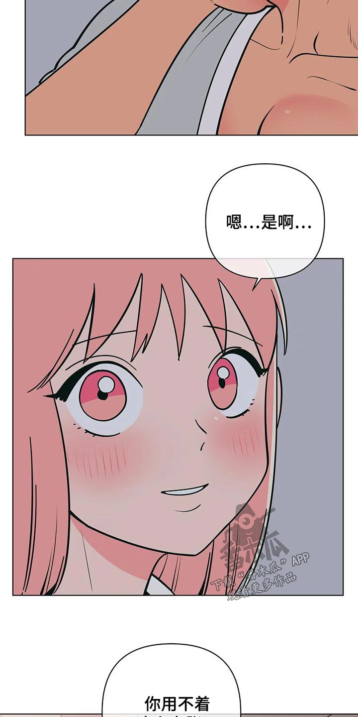 千里寻爱 漫画漫画,第82章：奇怪的话14图