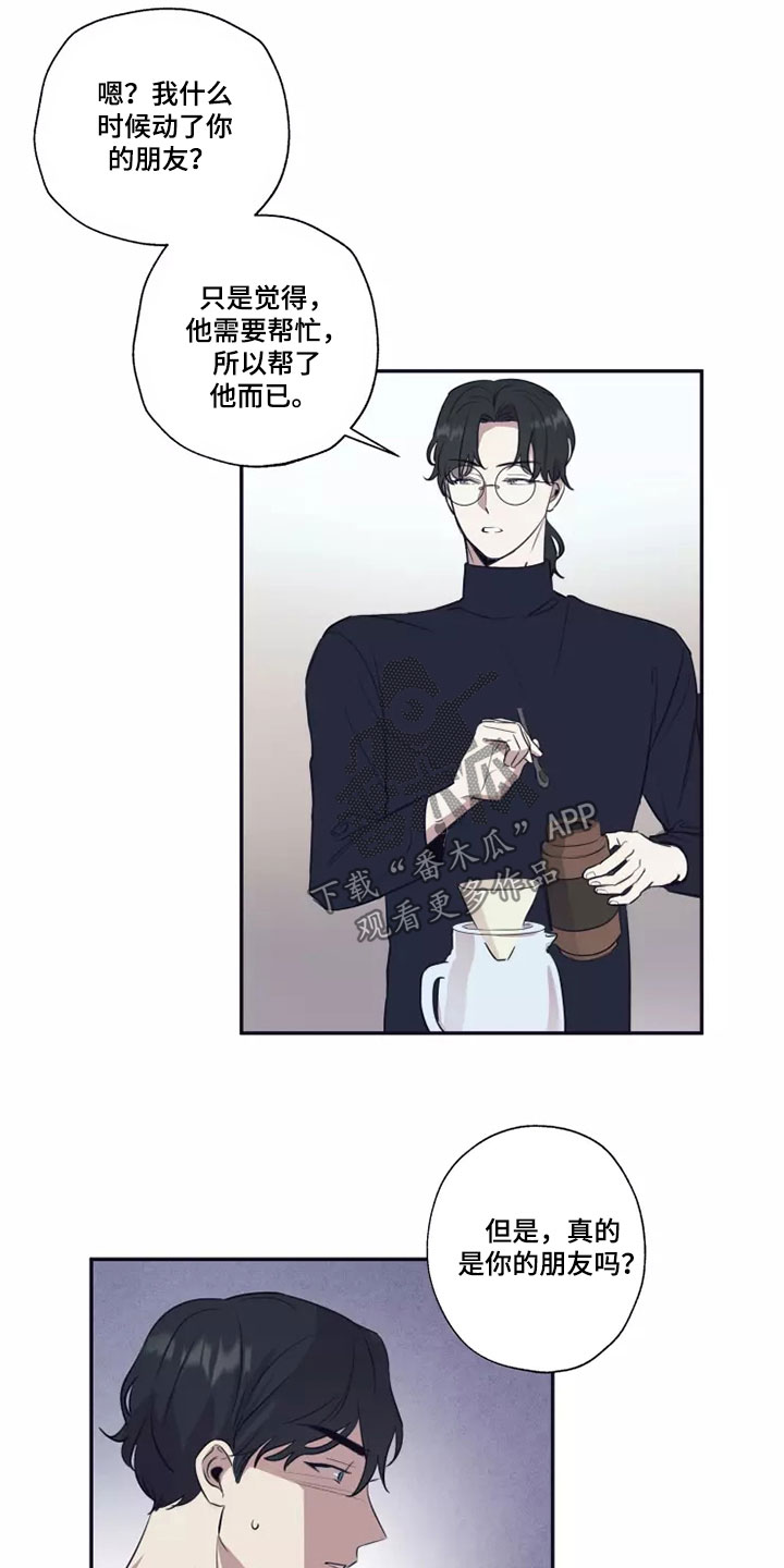 玩火漫画漫画,第24章：蛮不讲理1图