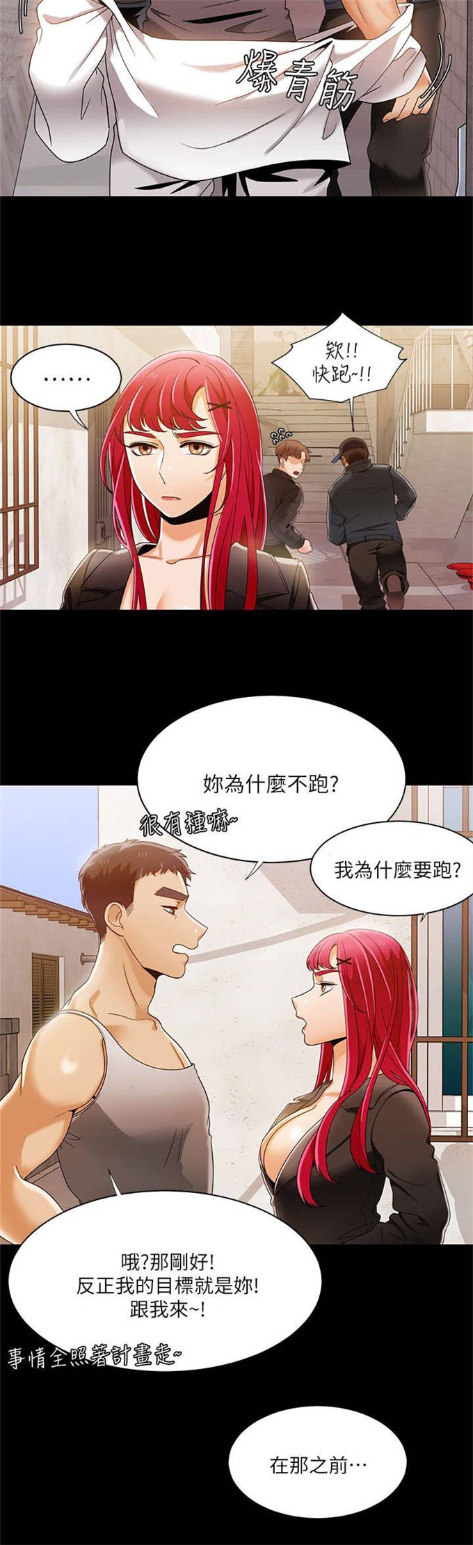 一炮定输赢下拉式漫画,第46话1图