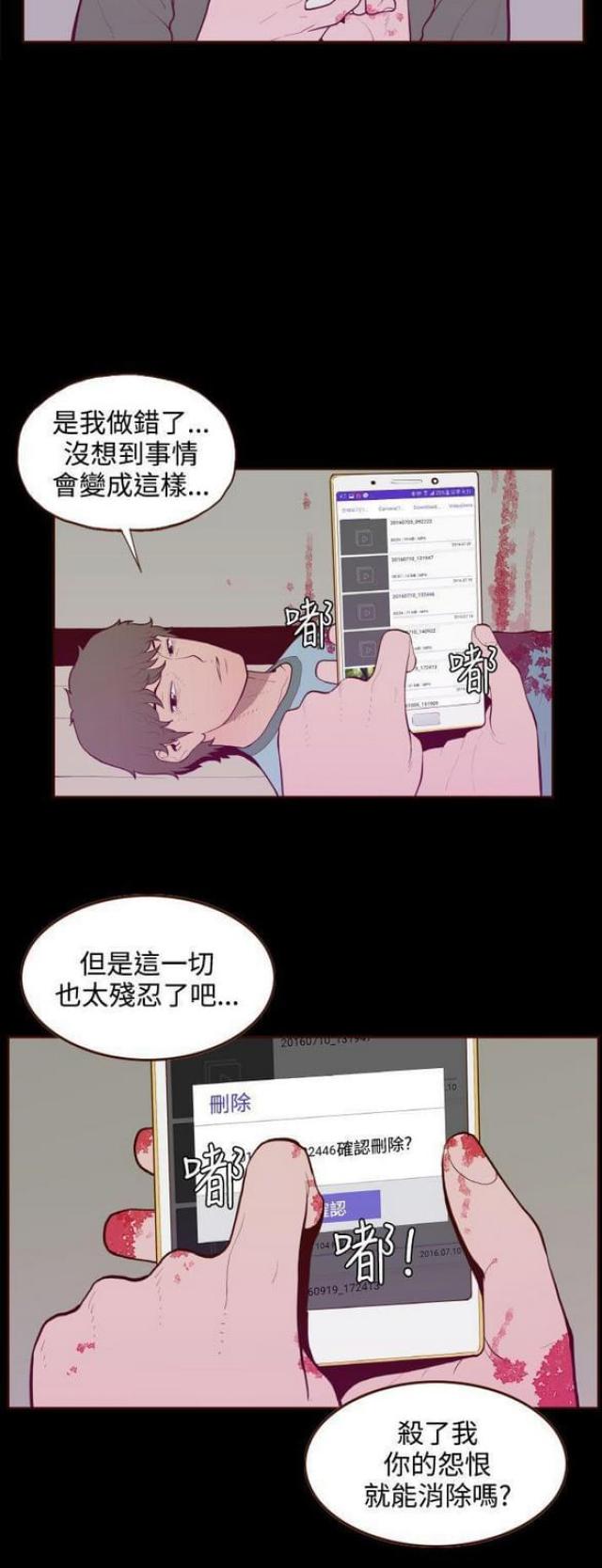 无法自拔(完结)漫画漫画,第31话2图