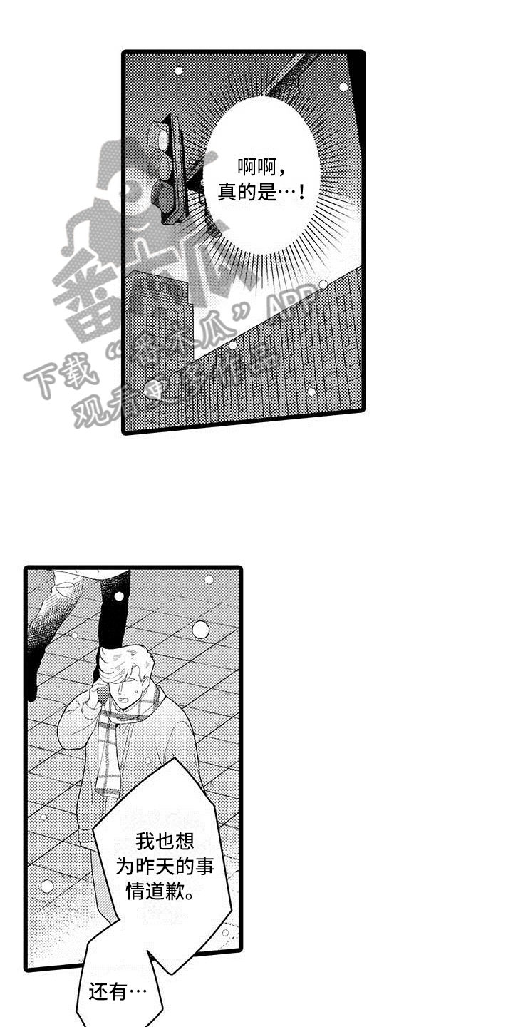 私生 爱到痴狂漫画免费观看漫画,第18章：接受1图