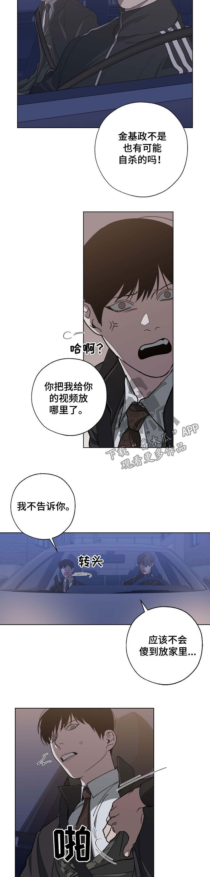 交换恋人漫画完结了吗漫画,第87章：飙车4图