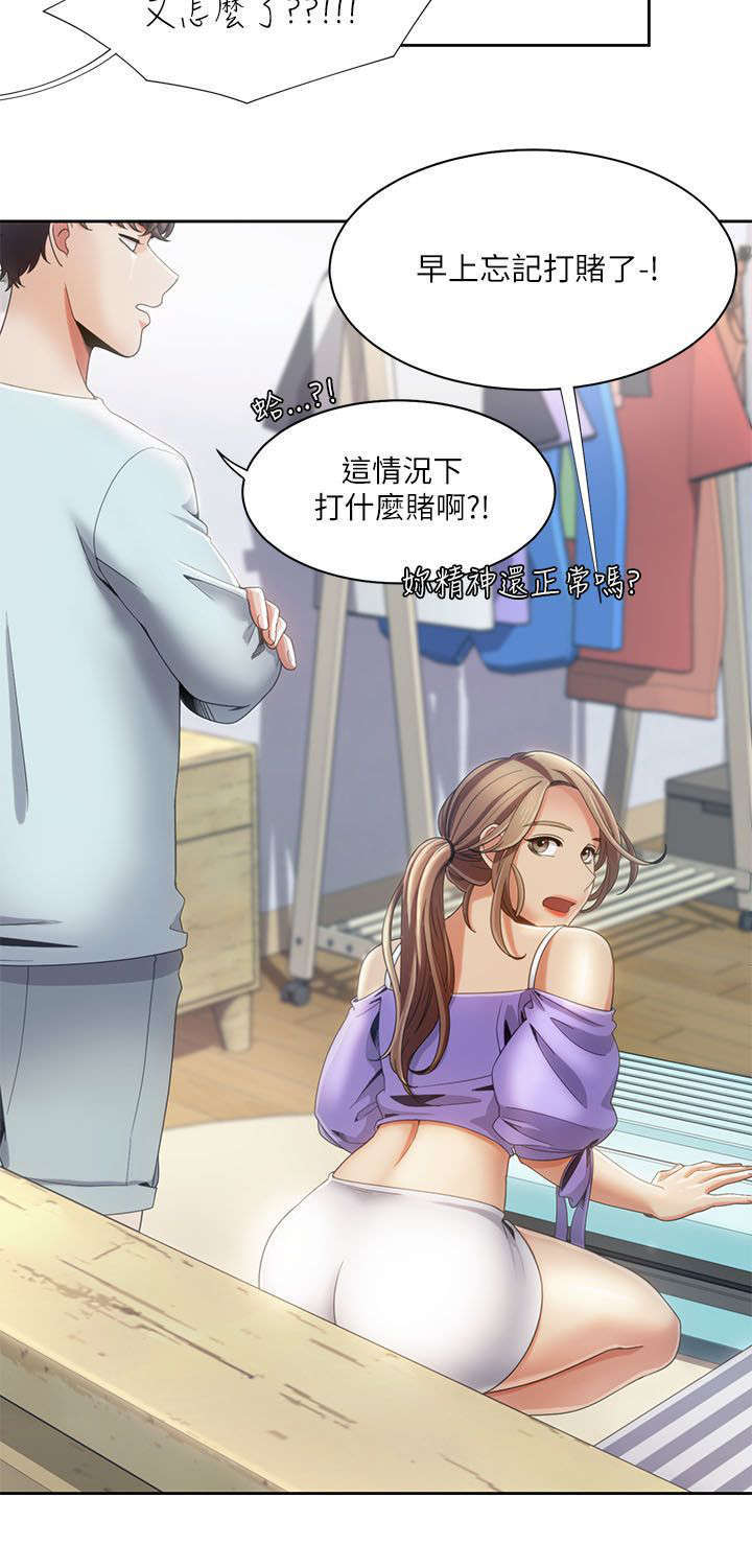 一炮定输赢漫画漫画,第26话1图