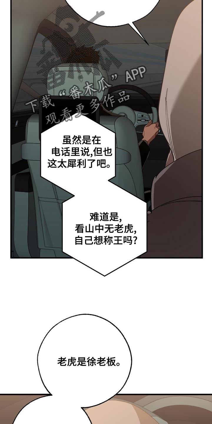 交换恋人漫画完结了吗漫画,第163章：被老虎驯服了3图