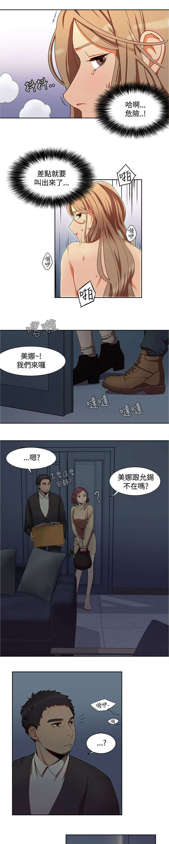 一炮定输赢漫画漫画,第1话3图