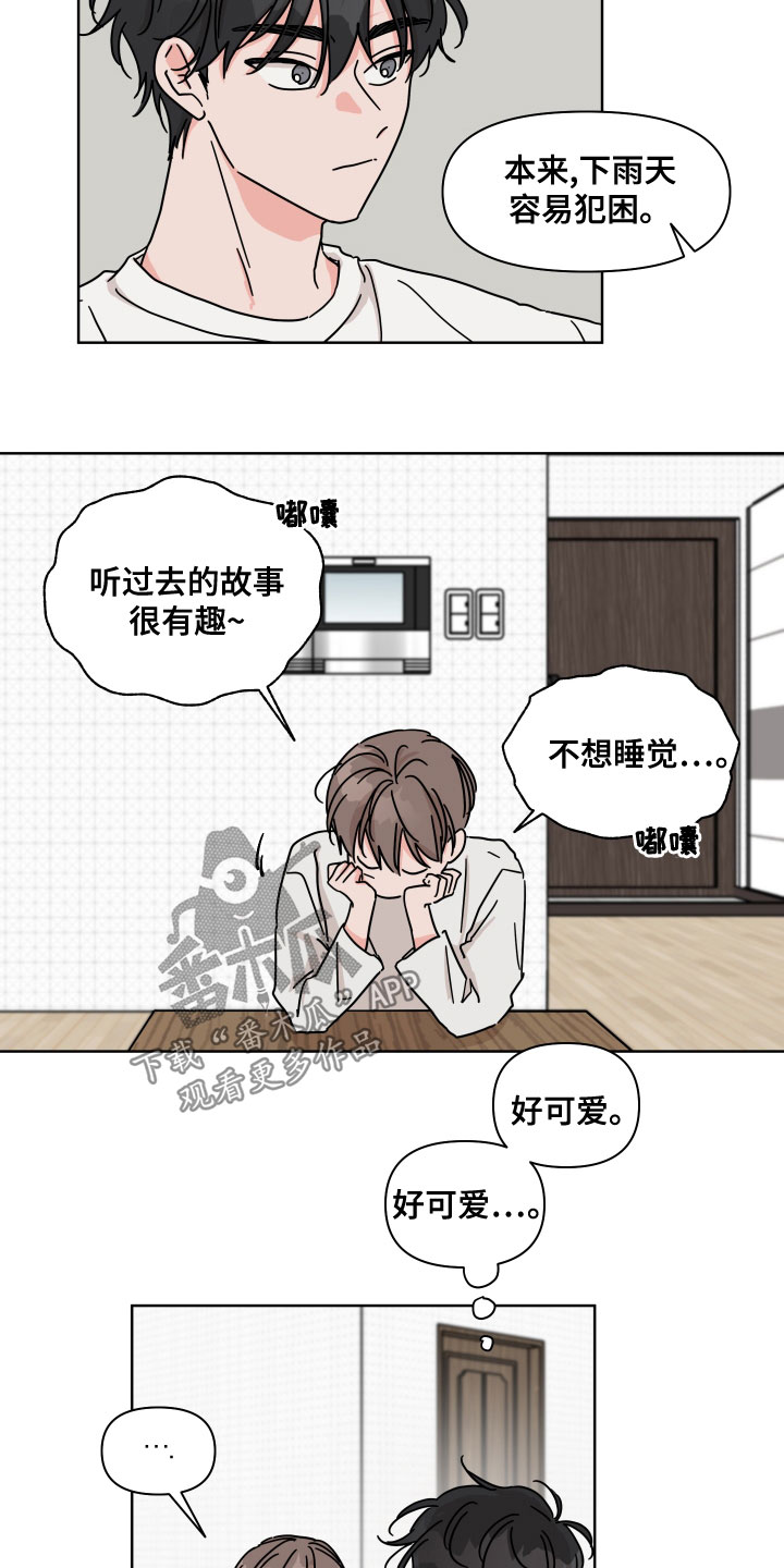 想入非非漫画漫画,第90章：【第二季】白担心1图